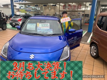 【大決算】３月も車を買うチャンス！